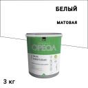 Эмаль универсальная акриловая Ореол белая матовая 3 кг Эмаль универсальная акриловая Ореол белая матовая 3 кг