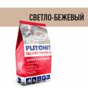 Затирка цементная эластичная Plitonit Colorit Premium светло-бежевая пакет 2 кг Затирка цементная эластичная Plitonit Colorit Premium светло-бежевая пакет 2 кг