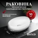 Накладная раковина BOND Oval S58-490 Накладная раковина BOND Oval S58-490