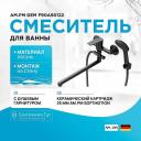 Смеситель для ванны AM.PM Смеситель для ванны AM.PM