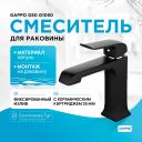 Смеситель для раковины Gappo Смеситель для раковины Gappo