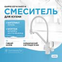 Смеситель для кухни Gappo Смеситель для кухни Gappo