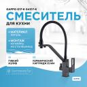 Смеситель для кухни Gappo Смеситель для кухни Gappo