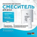 Смеситель для душа Grohe Смеситель для душа Grohe