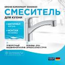 Смеситель для кухни Grohe Смеситель для кухни Grohe
