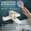 Смеситель для ванны ZEIN Z3891, однорычажный, шланг, держатель, белый/gold= Смеситель для ванны ZEIN Z3891, однорычажный, шланг, держатель, белый/gold=