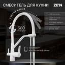 Смеситель для кухни ZEIN Z6973, выход для питьевой воды, силиконовый излив, латунь, белый Смеситель для кухни ZEIN Z6973, выход для питьевой воды, силиконовый излив, латунь, белый