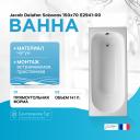 Чугунная ванна Jacob Delafon Чугунная ванна Jacob Delafon