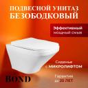 Унитаз подвесной BOND Cube F11-10 Унитаз подвесной BOND Cube F11-10