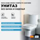 Унитаз компакт Roca Унитаз компакт Roca