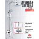 Душевая система Agger Brilliant A0393300 смеситель с изливом, хром Душевая система Agger Brilliant A0393300 смеситель с изливом, хром