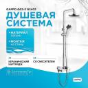 Душевая система Gappo Душевая система Gappo
