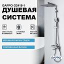 Душевая система Gappo Душевая система Gappo
