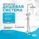 Душевая система Gappo Душевая система Gappo