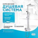 Душевая система Gappo Душевая система Gappo