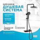 Душевая система Gappo Душевая система Gappo