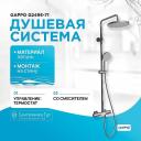 Душевая система Gappo Душевая система Gappo
