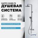 Душевая система Gappo Душевая система Gappo