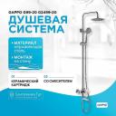 Душевая система Gappo Душевая система Gappo