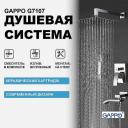 Душевая система Gappo Душевая система Gappo