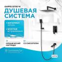 Душевая система Gappo Душевая система Gappo