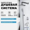 Душевая система Gappo Душевая система Gappo