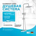 Душевая система WasserKRAFT Душевая система WasserKRAFT