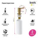 Дозатор для кухонной мойки IDDIS Kitchen Line SDIMG00i59 матовое золото Дозатор для кухонной мойки IDDIS Kitchen Line SDIMG00i59 матовое золото