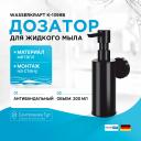 Дозатор для жидкого мыла WasserKRAFT Дозатор для жидкого мыла WasserKRAFT
