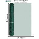 Сетка садовая пластиковая ромбическая 40*40 мм, 1,5*20 м профи Сетка садовая пластиковая ромбическая 40*40 мм, 1,5*20 м профи