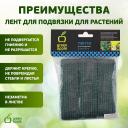 GTТ-27 GTT-27 GREEN APPLE Лента для подвязки 3м, цена за 1 шт GTТ-27 GTT-27 GREEN APPLE Лента для подвязки 3м, цена за 1 шт