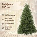 Ель искусственная National Tree Company Тиффани ТФ-230 230 см зеленая