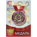 Медаль подарочная Лучшая в мире бабушка 56 мм на атласной ленте Медаль подарочная Лучшая в мире бабушка 56 мм на атласной ленте