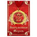 Медаль "Лучшая мама", d=7 см Медаль "Лучшая мама", d=7 см