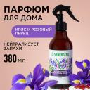 SYNERGETIC Освежитель воздуха Ирис и розовый перец на водной основе нейтрализатор запаха 380 SYNERGETIC Освежитель воздуха Ирис и розовый перец на водной основе нейтрализатор запаха 380