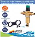 Фильтр сетчатый с редуктором давления Honeywell Resideo Braukmann FK06 3/4"AAM