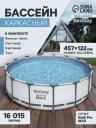 Бассейн каркасный Bestway Steel Pro MAX 56438, 457x122 см, фильтр-насос, лестница, тент, круглый Бассейн каркасный Bestway Steel Pro MAX 56438, 457x122 см, фильтр-насос, лестница, тент, круглый
