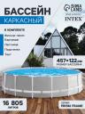 Бассейн каркасный INTEX Prism Frame 26726NP, 457x122 см, фильтр-насос, лестница, тент, подстилка, круглый Бассейн каркасный INTEX Prism Frame 26726NP, 457x122 см, фильтр-насос, лестница, тент, подстилка, круглый