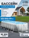 Бассейн каркасный INTEX Prism Frame 26798NP, 610x305x122 см, фильтр-насос, лестница, тент, подстилка Бассейн каркасный INTEX Prism Frame 26798NP, 610x305x122 см, фильтр-насос, лестница, тент, подстилка