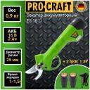 Аккумуляторный секатор Procraft ES16Li Аккумуляторный секатор Procraft ES16Li