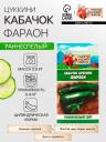 Семена Кабачок цуккини "Фараон", 1 г Семена Кабачок цуккини "Фараон", 1 г