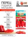 Семена Перец "Подарок Молдовы", 0,1 г Семена Перец "Подарок Молдовы", 0,1 г