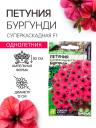 Семена цветов Петуния Суперкаскадная "Бургунди", ц/п, F1, 7 шт Семена цветов Петуния Суперкаскадная "Бургунди", ц/п, F1, 7 шт