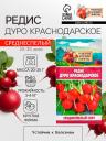 Семена Редис "Дуро Краснодарское", 1 г Семена Редис "Дуро Краснодарское", 1 г