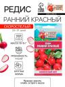 Семена Редис "Ранний красный", 2 г Семена Редис "Ранний красный", 2 г
