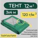 Тент строительный 3х4м 120г/м2 ТАРПАУЛИН® (ПЕ) Тент строительный 3х4м 120г/м2 ТАРПАУЛИН® (ПЕ)