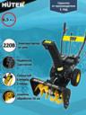 Снегоуборщик Huter SGC 4000 E Снегоуборщик Huter SGC 4000 E