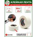 Клейкая лента тейп, скотч, БЕЛАЯ для декора, маркировки разметки, упаковочная бордюрная, садовая, DGTAPE, серия TrueGAFF 50мм/25м Клейкая лента тейп, скотч, БЕЛАЯ для декора, маркировки разметки, упаковочная бордюрная, садовая, DGTAPE, серия TrueGAFF 50мм/25м