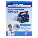 Мягкая игрушка 1TOY Набор для опытов Экспериментариум Конструируем пылесос Мягкая игрушка 1TOY Набор для опытов Экспериментариум Конструируем пылесос