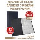 Монетник комбинированный на 72 ячейки. Цвет черный. Монетник комбинированный на 72 ячейки. Цвет черный.